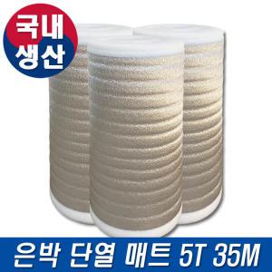 국산 은박매트 단열재 5T 35M 대용량 바닥 보온재 캠핑 장박 바닥공사 발포매트