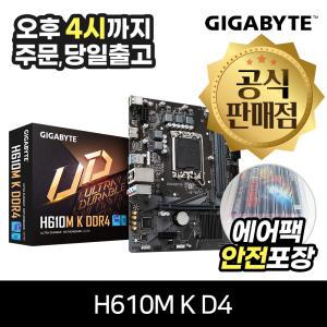 GIGABYTE H610M K D4 피씨디렉트 메인보드 [오늘출발/안전포장]