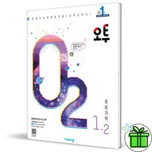 오투 중등 과학 1-2 (2024년) 중1