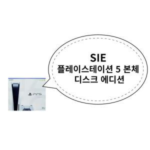 SIE 플레이스테이션 5 본체 디스크 에디션