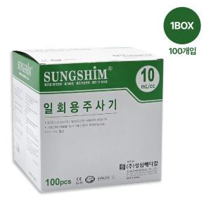 성심 메디칼 일회용 주사기 10cc 21G 100개 유침 멸균