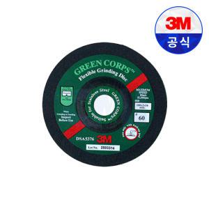 3M 푸른돌 플렉시블 그라인딩 디스크 4인치 연마석(60방)