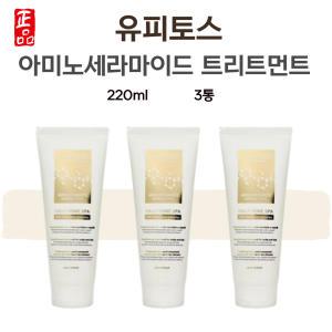 최신상 유피토스 트리트먼트 아미노세라마이드 미네랄 헤어팩 220ml 3통