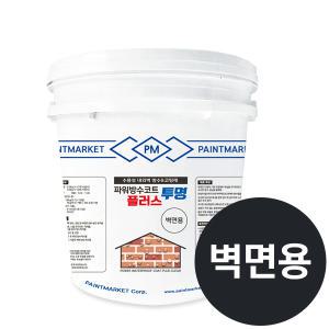 파워방수코트플러스 투명 벽면용 9kg, 내외벽 방수제