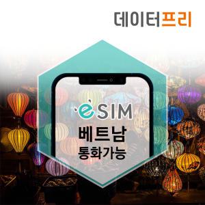 베트남 eSIM 모비폰 5-30일 lte e심 다낭 나트랑 푸꾸옥