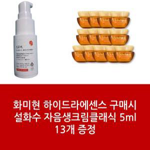 에센스+설화수 자음생크림클래식 5ml 13개 - 1Set 화미현 에센스패키지