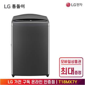 [상품권 최대 혜택] LG 가전 구독 통돌이 세탁기 T18MX7Y 생활가전 렌탈 / 상담,초기비용0원