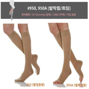 의료용 압박스타킹 280 데니아 강압 판타롱, 잡스타킹 950A 앞트임형 / 950 앞막힘형