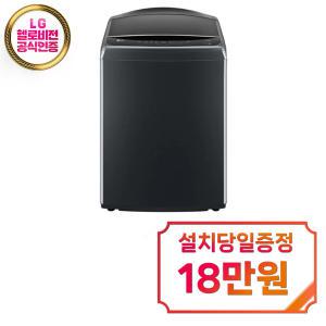 렌탈 - [LG] 통돌이 세탁기 23kg (플래티늄 블랙) T23PX9 / 60개월약정