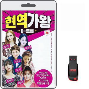 USB 현역가왕 K-트롯 70곡 효도라디오 mp3 트로트 노래 가요 음반 마이진 김다현 마리아 강혜연 김유라