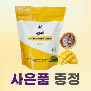 [선믈 코어 인텐시브 크림 or 천연아로마오일] JV 퓔렌  콜라겐 프로틴츄 망고맛 130개 가수분해 콜라겐 카라멜 단백질 링곤베리 클라우드베리 함유