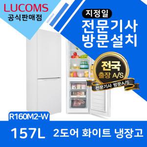 대우 루컴즈 냉장고 157L 화이트 상냉장 하냉동 도어변경가능 R160M2-W