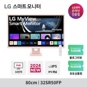 LG 스마트 모니터 32SR50FP 핑크 무선화면공유 WebOS 23탑재 IPS 내장스피커