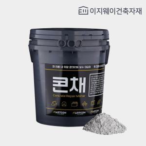 콘채 노출 콘크리트 균열 보수 칠하는 시멘트 도장 라이트그레이 셀프 보수 15kg