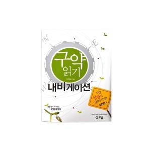 성경방 구약읽기 내비게이션(어 성경이 읽어지네 실천편1)+책갈피