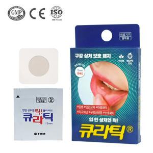 입안상처 구내염 구강패치 큐라틱 12mm 10매입 1팩