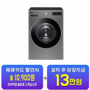 [LG] 트롬 오브제컬렉션 건조기 19kg (실버) RG19VNS / 60개월 약정