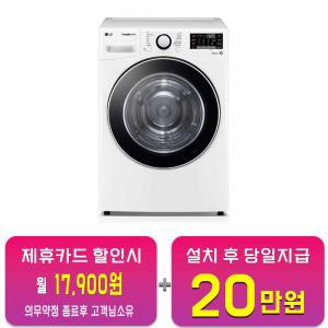 [LG] 트롬 건조기 19kg (화이트) RH19WTWN / 60개월 약정