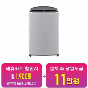 [LG] 통돌이 세탁기 18kg (미드프리실버) T18DX7 / 60개월 약정