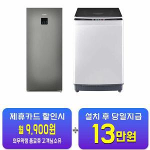 [하이얼] 아쿠아 미니 스탠드형 김치냉장고 120L (메탈) + 아쿠아 통돌이 세탁기 10kg (라이트그레이) ARK133MNM+A10XQL / 60개월 약정