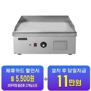 [그랜드우성] 업소용 전기 그리들 테이블형 600 (9T) WS-M600G / 60개월 약정