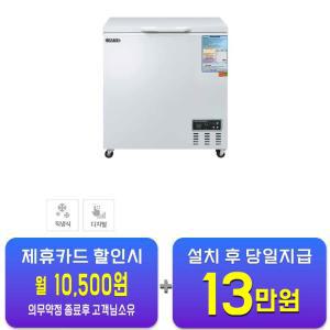 [그랜드우성] 다목적 냉동 쇼케이스 220L CWSM-220FA / 60개월 약정