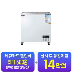 [그랜드우성] 냉동 쇼케이스 220L CWSM-220FAD / 60개월 약정