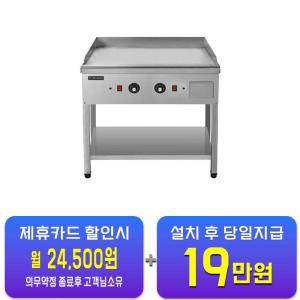 [그랜드우성] 업소용 전기 그리들 스탠드형 900 (9T) WS-M900T / 60개월 약정