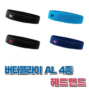 스포츠 헤어밴드 버터플라이 AL 헤드밴드 4색상