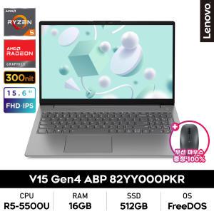 레노버 V15 Gen4 ABP 82YY000PKR 라이젠5/16GB/512GB/IPS/PD충전/DOS 가성비사무용노트북+무선마우스증정