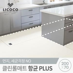 [NS홈쇼핑][리코코]클린롤매트Plus 200x70cm아이보리/층간소음 아기 매트..[31154392]