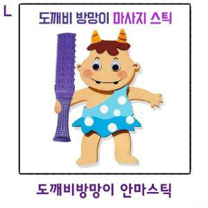 도깨비방망이 안마스틱기 마사지기 핸드형기 휴대용기 용품 봉기 지용품 지압 스틱기 손지