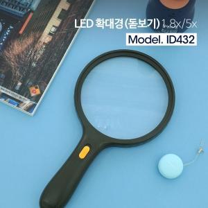 Coms 대형 LED 돋보기 확대경. 메인렌즈 1.8배율. 보조 5. 독서용 학습용 휴대용 선물용 실버악세사리 할머