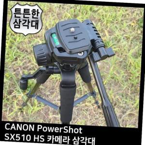 T.CANON PowerShot SX510 HS 카메라 삼각대