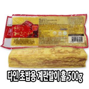 다인 국산 간토풍 초밥용 계란말이 홀 500g HACCP 다시마끼 초계란 달걀구이