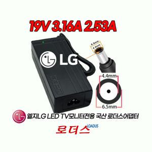 LG 플래트론 LED/IPS전용 모니터 19V 2.8A 국산로더스어댑터