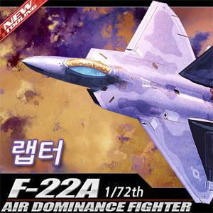 1/72 F22  렙터 12423 미공군 전투기 폭격기 랩터 전투기항공기 프라모델 f22a 에어로/ 아카데미과학 /