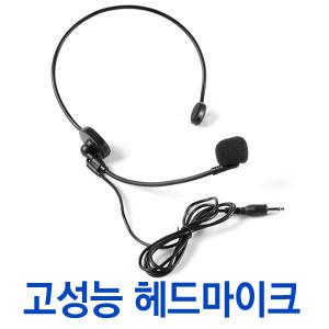 ♣고성능 헤드마이크♣/이어마이크/무선마이크/헤드셋/핀마이크/해드마이크/기가폰