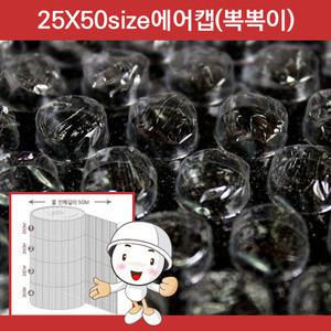 뽁이네에어캡25x50/4롤