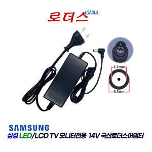 삼성 LED모니터LS23B350TSA/ LS24B350TLA/CR LS27B240KS/CR전용 14V 2.86A 국산어댑터(파워코드포함)