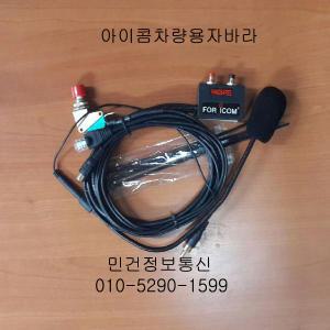 IC-2720 IC-F110 IC-F210 IC-F5023 IC-F6023 IC-F2730 아이콤 자바라마이크 ICOM 차량무전기