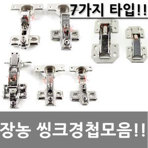 씽크경첩 180도 장농 무보링 무타공 싱크대 경첩 정첩