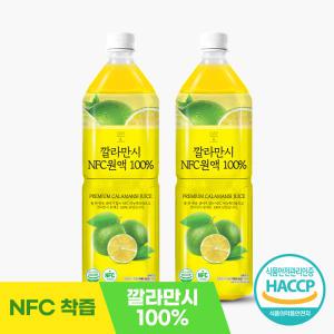 [참앤들황토농원]NFC 깔라만시 원액/과즙 1L 2페트