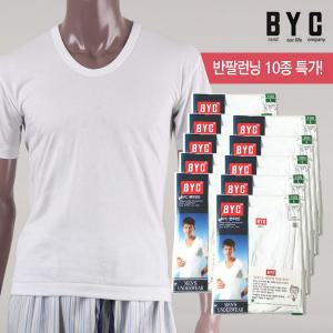 [BYC]순면 백색 반팔런닝 10매세트/기본런닝/남자런닝