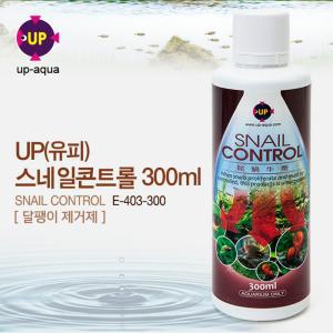 UP 스네일컨트롤 300ml / 수족관 어항 수조 달팽이 제거제 억제 약품 물약 환수 청소 물갈이 구피 열대어