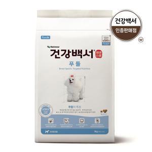 건강백서 푸들 2kg 2개(4kg) 강아지애견사료