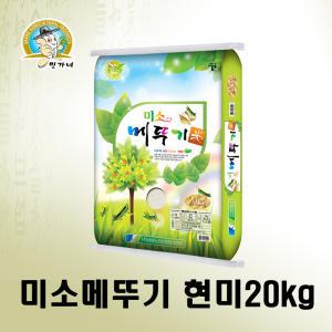 민가네 2024년햅곡 국산 미소메뚜기현미 20kg