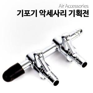 HOT/기포기악세사리 모음/콩돌/어항호스/역류방지기