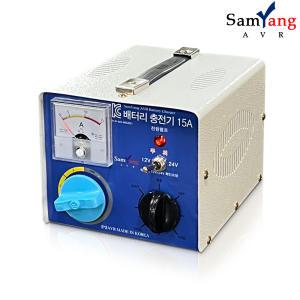 삼양AVR 차량용 배터리 충전기 15A 30A / 12V 24V겸용