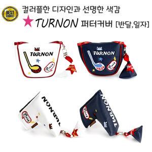 TURNON 터논 퍼터커버 헤드 클럽 골프채커버